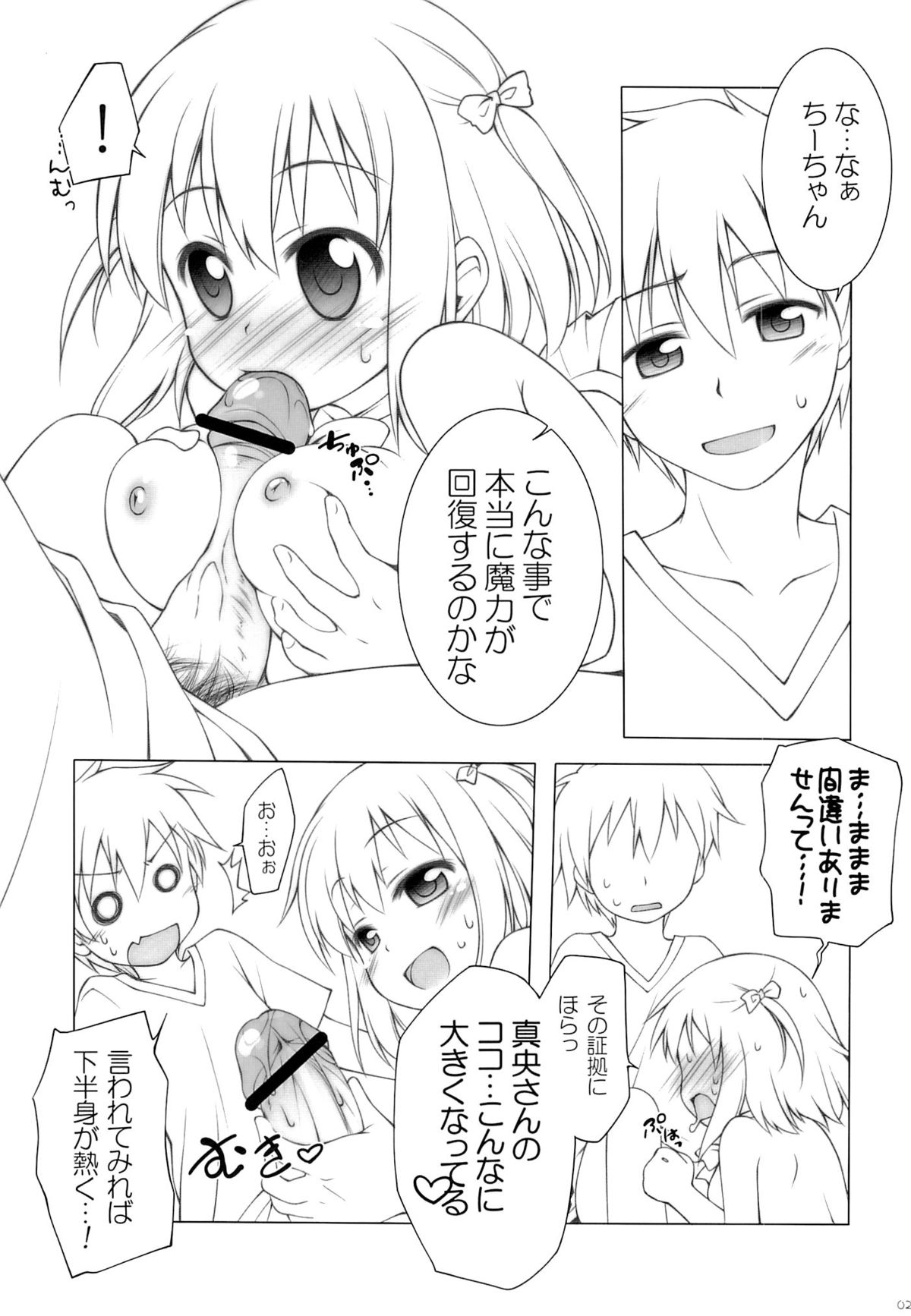 (C84) [千歳烏山第2出張所 (真未たつや)] あーしたい! こーされたい (はたらく魔王さま!)