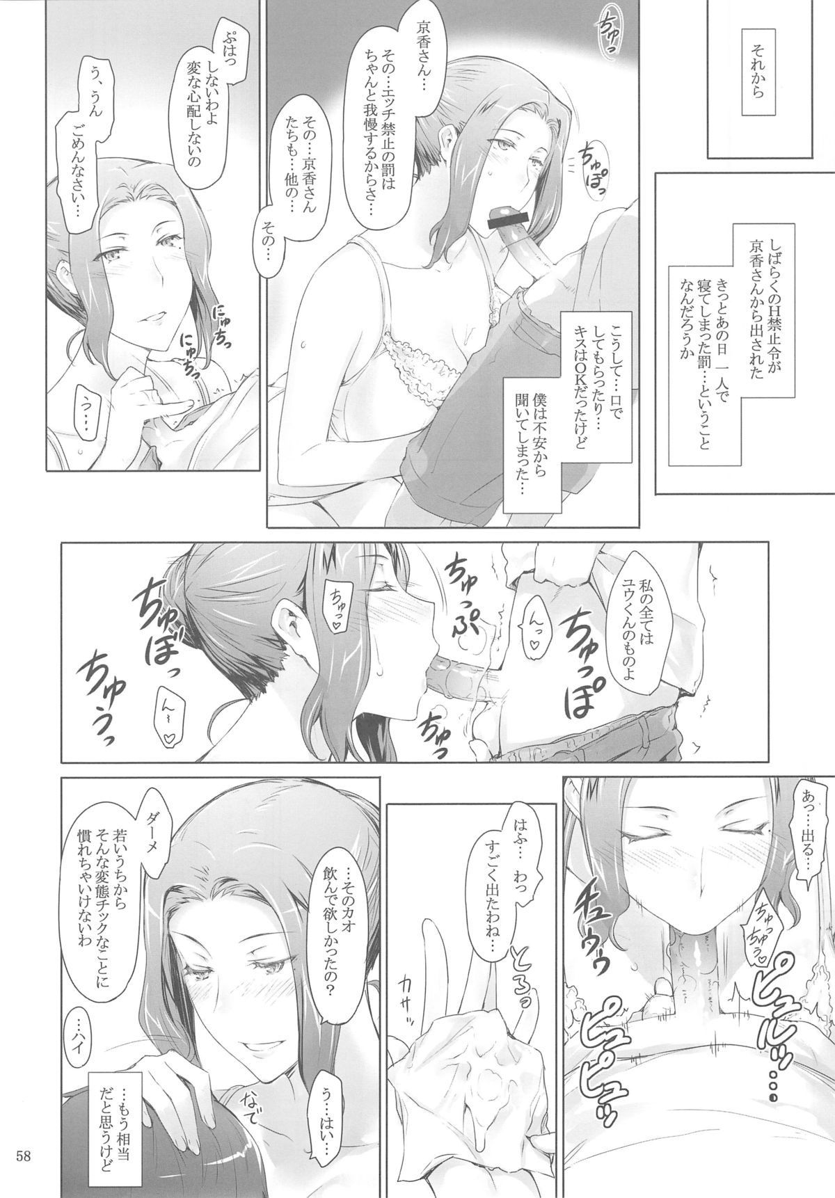 (C84) [MTSP (Jin)] 橘さん家ノ男性事情 ヤリ部屋編