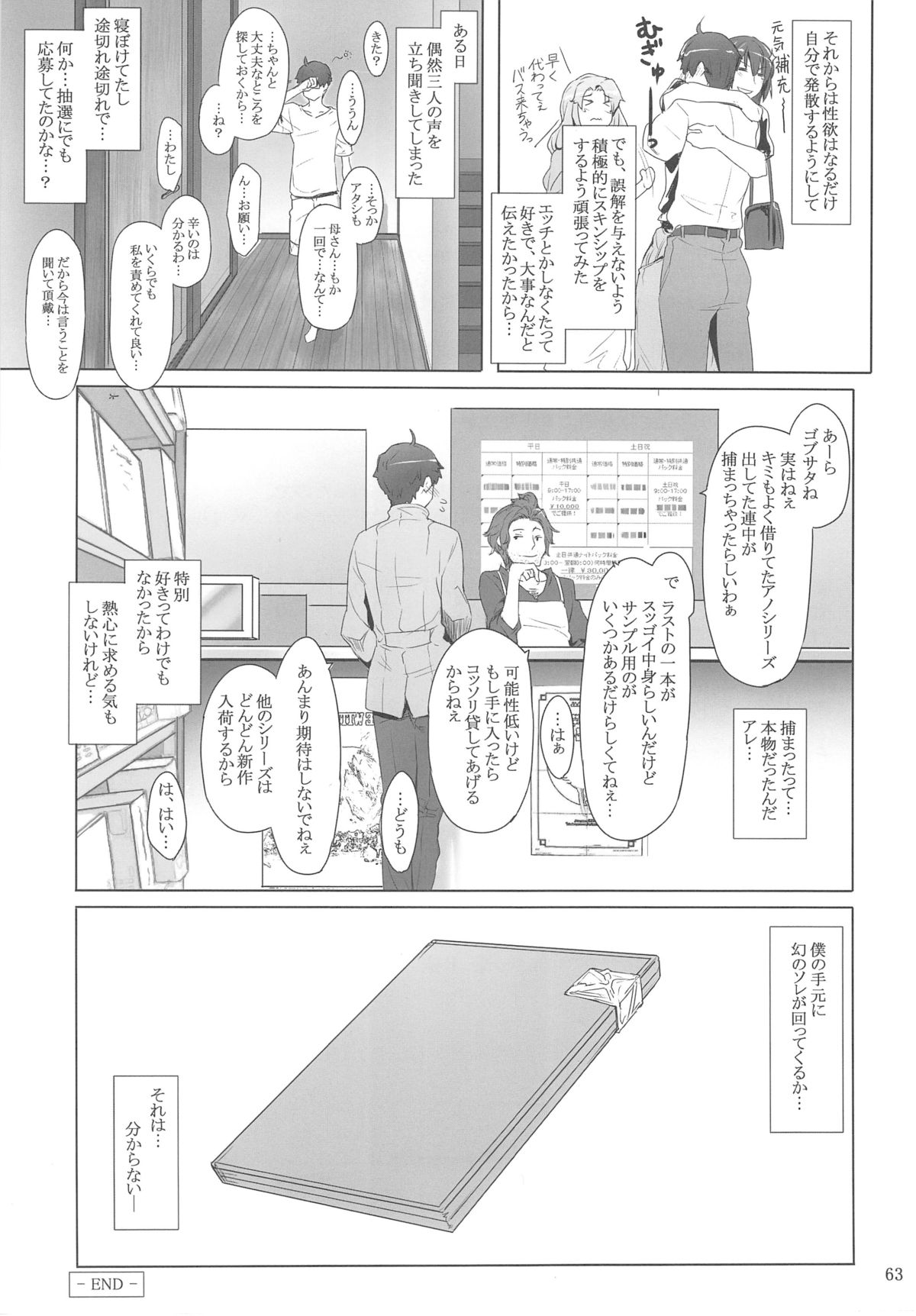 (C84) [MTSP (Jin)] 橘さん家ノ男性事情 ヤリ部屋編