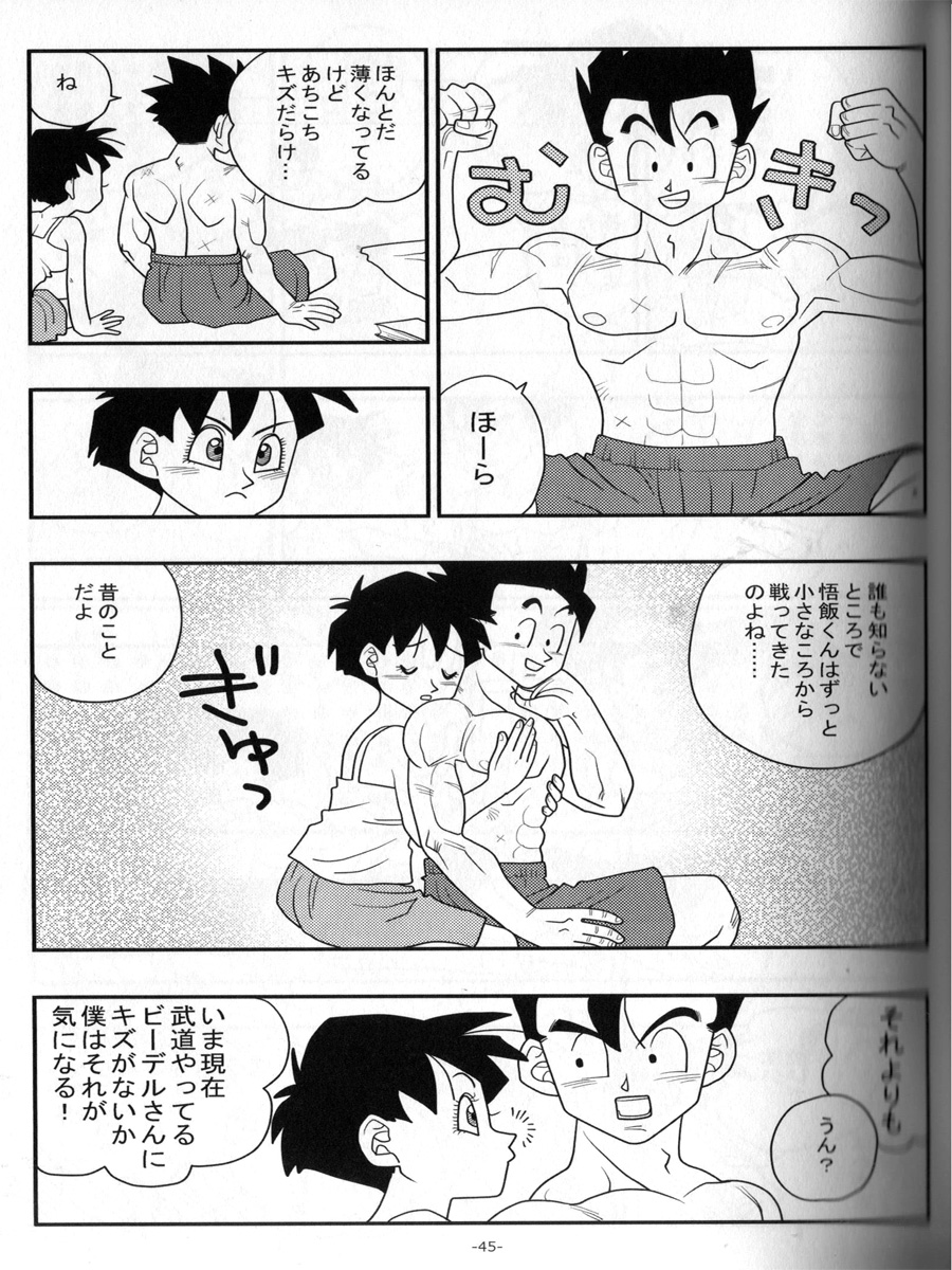 [仮 (aru)] 愛のバクダン (ドラゴンボールZ)