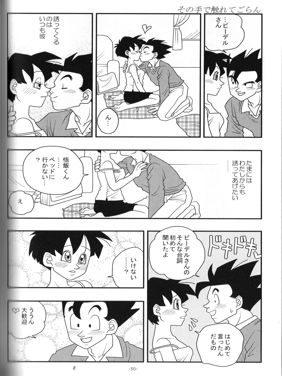 [仮 (aru)] 愛のバクダン (ドラゴンボールZ)