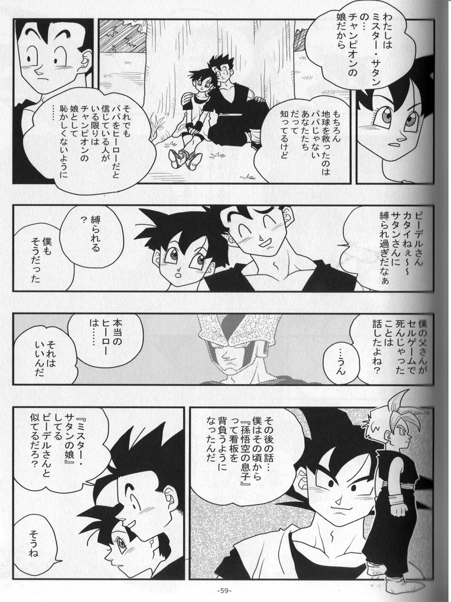 [仮 (aru)] 愛のバクダン (ドラゴンボールZ)