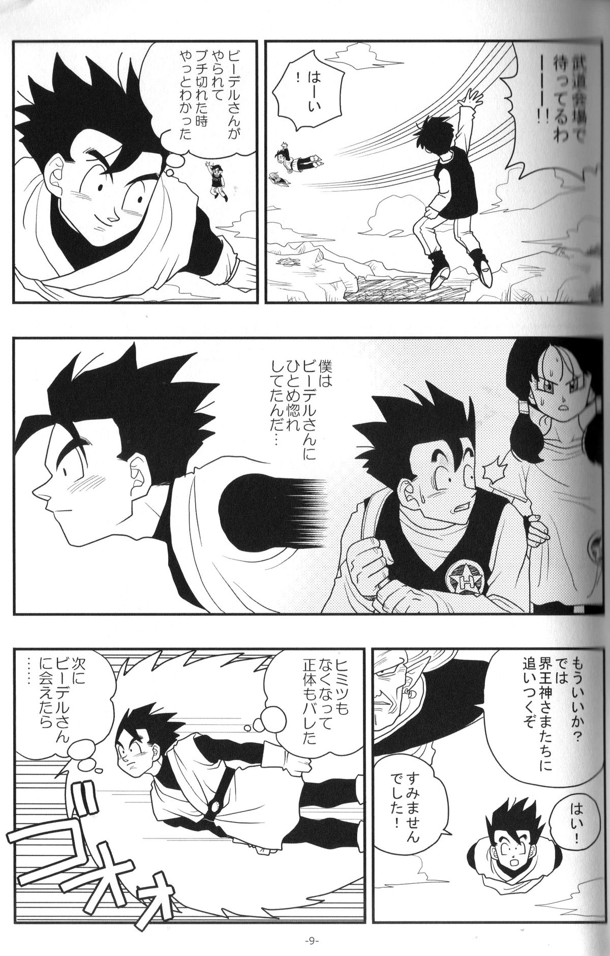 [仮 (aru)] 愛のバクダン (ドラゴンボールZ)