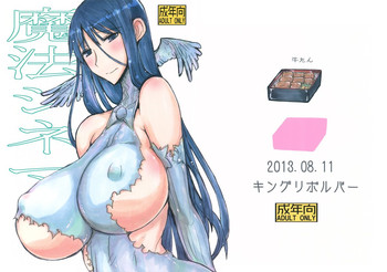 (C84) [キングリボルバー (菊田高次)] 魔法シネマ (魔法少女)