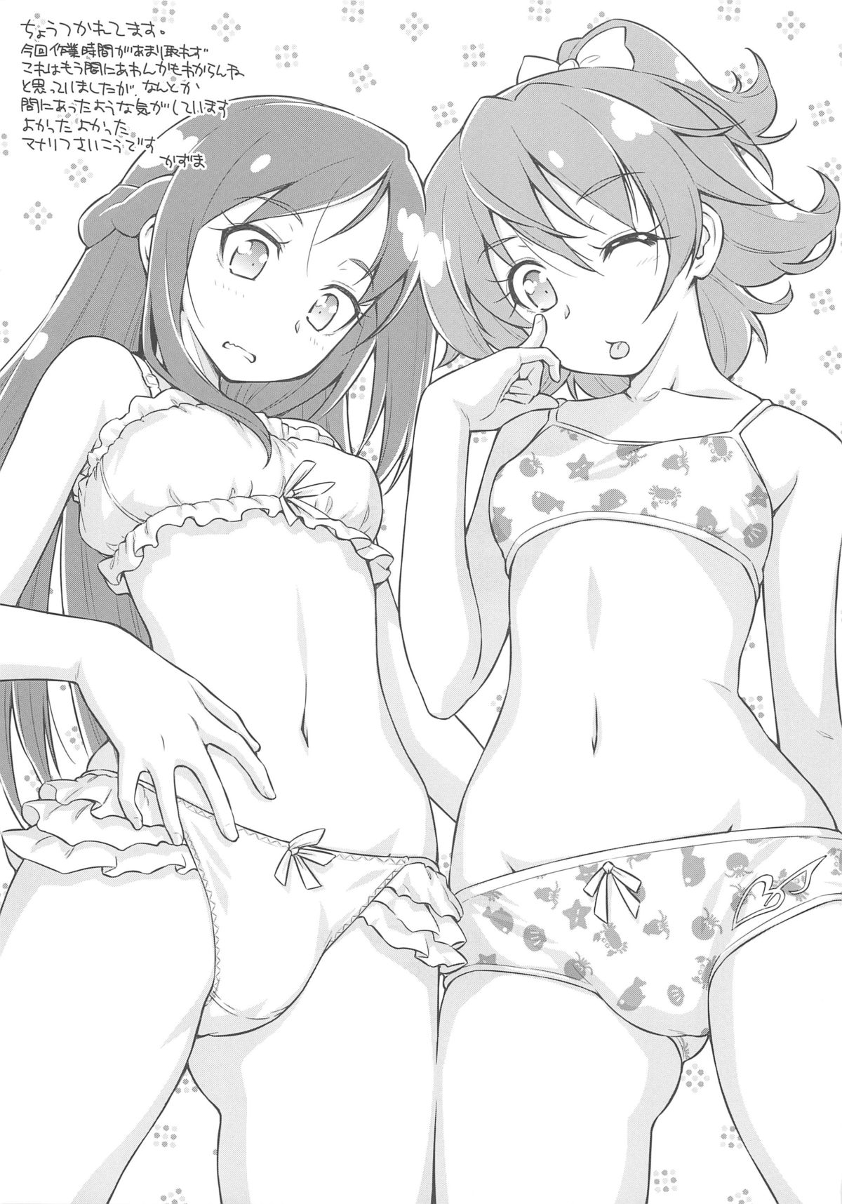 (C84) [ACID EATERS (和馬村政)] Otomari Pajama (ドキドキ!プリキュア)