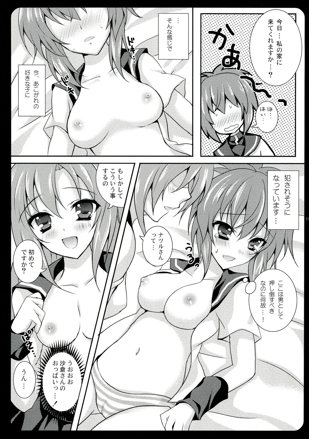 (C77) [LOOPTHELOOP! (へるるん)] GOGO！ナツルちゃん (けんぷファー)