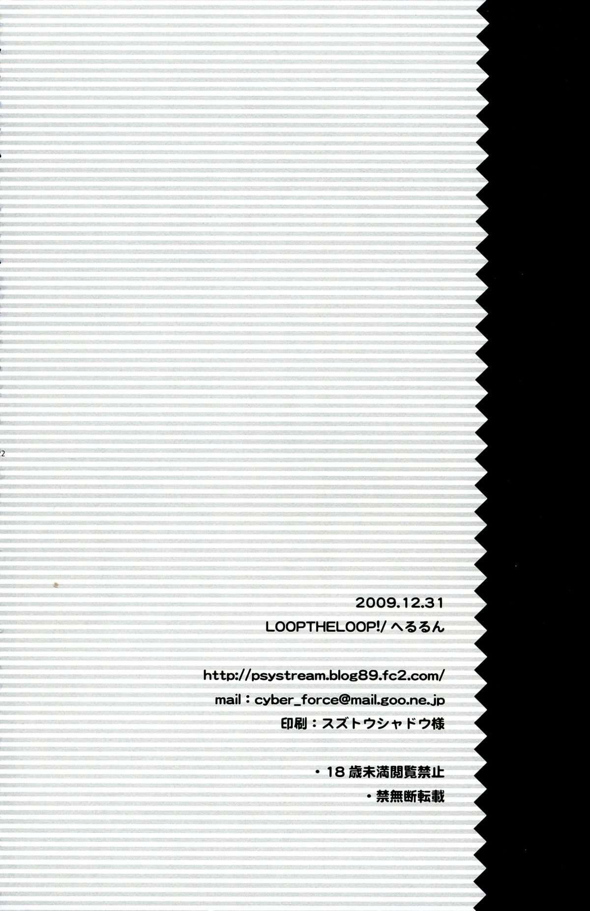 (C77) [LOOPTHELOOP! (へるるん)] GOGO！ナツルちゃん (けんぷファー)