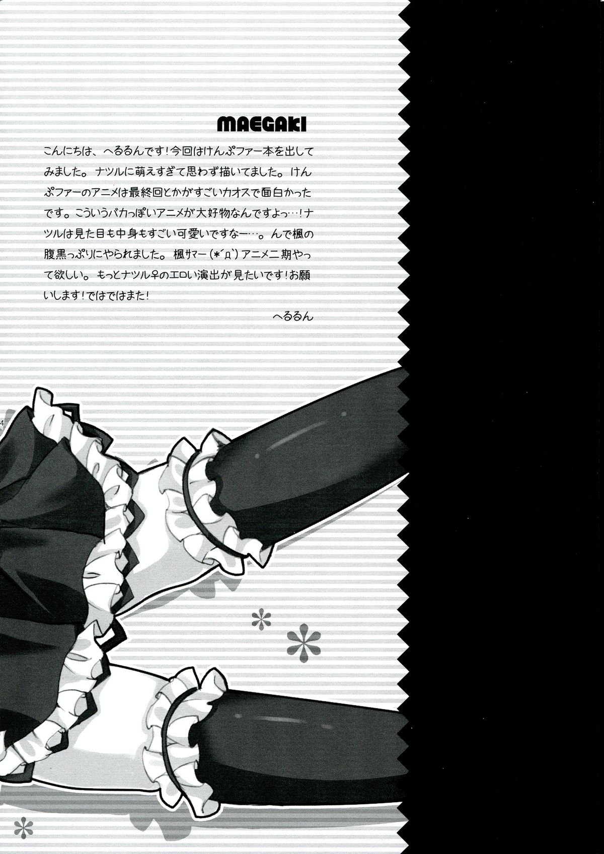 (C77) [LOOPTHELOOP! (へるるん)] GOGO！ナツルちゃん (けんぷファー)