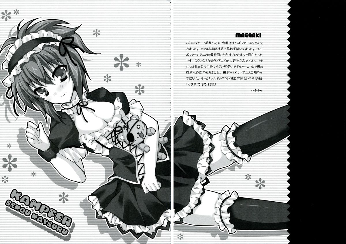 (C77) [LOOPTHELOOP! (へるるん)] GOGO！ナツルちゃん (けんぷファー)