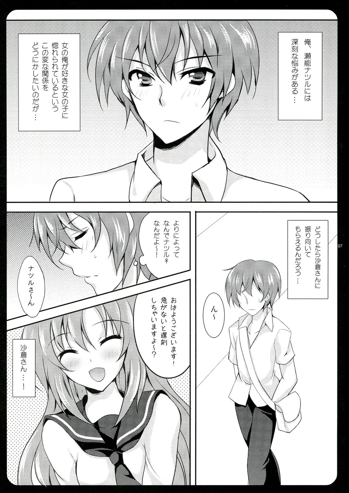 (C77) [LOOPTHELOOP! (へるるん)] GOGO！ナツルちゃん (けんぷファー)