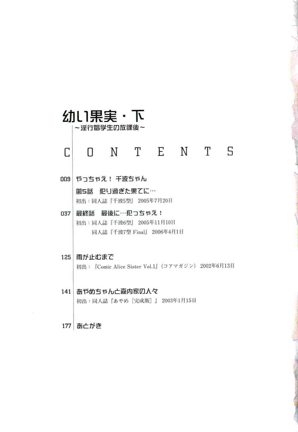 [某零] 幼い果実 下 第5-7章 [英訳]