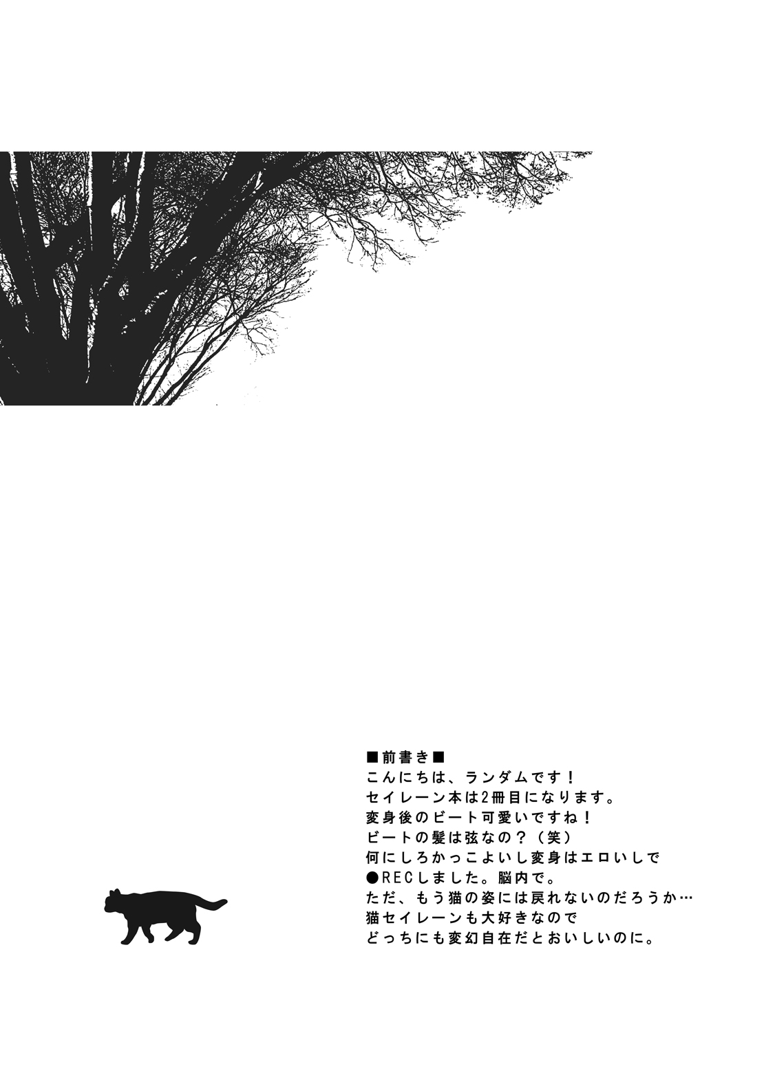 [人間モドキ (ランダム)] セイレーンみつけた (スイートプリキュア) [DL版]