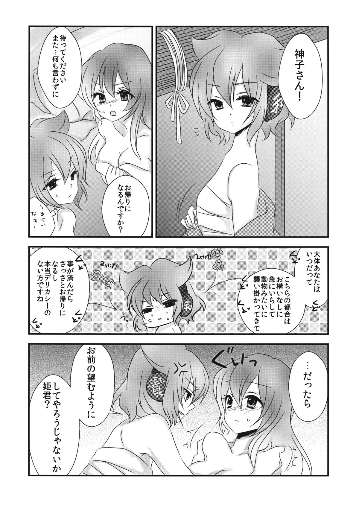 (C84) [みみっぷ (いずみみぷ)] 恋人ごっこをしませんか？ (東方Project)