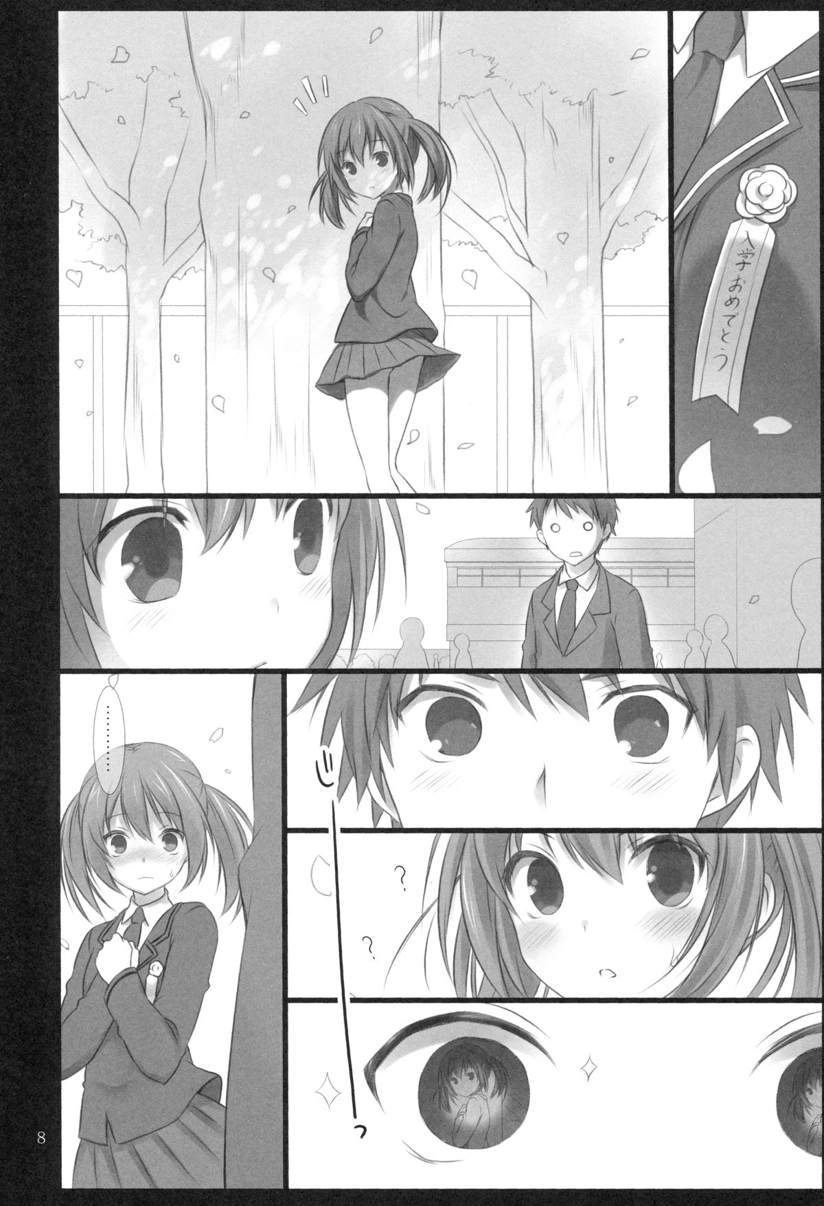 (C84) [Alice:milk (蒔田真記)] 先生と私の3年間