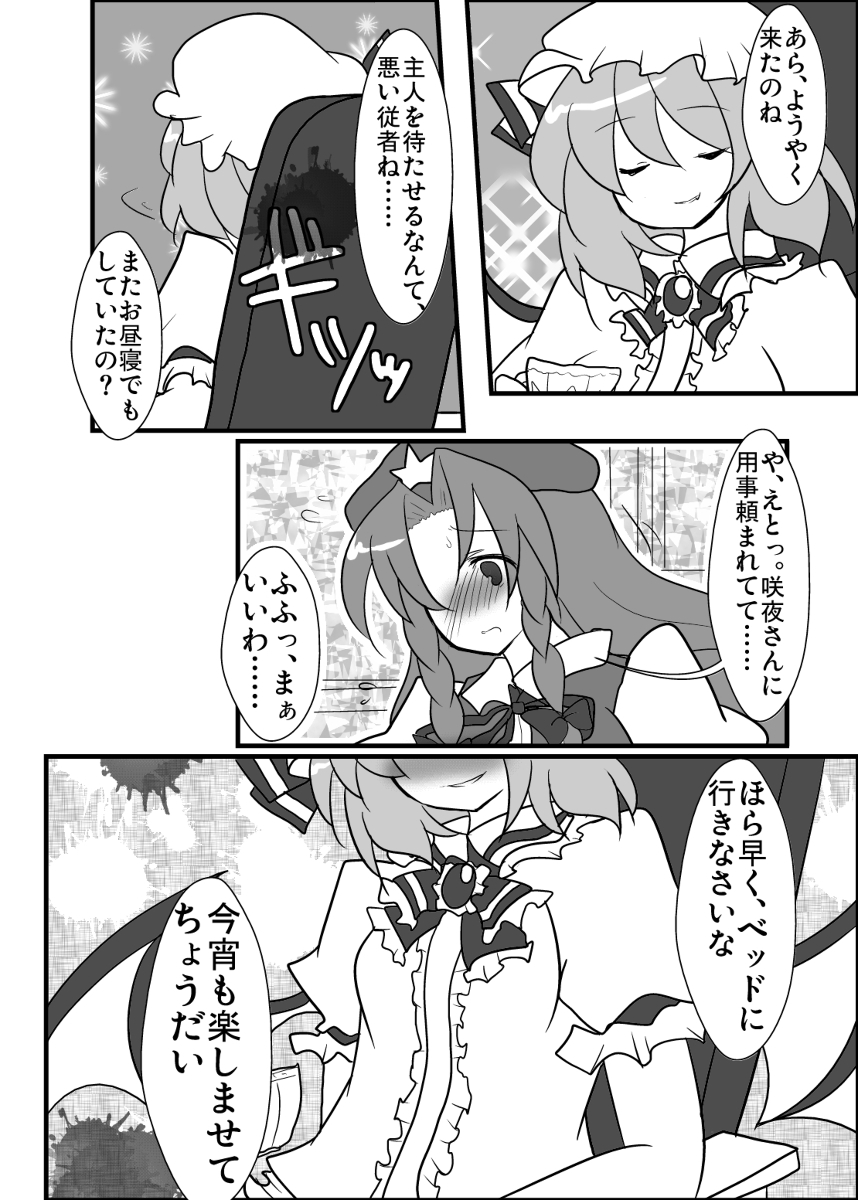 【武和】めーレミ主従強制和姦（東方Project）