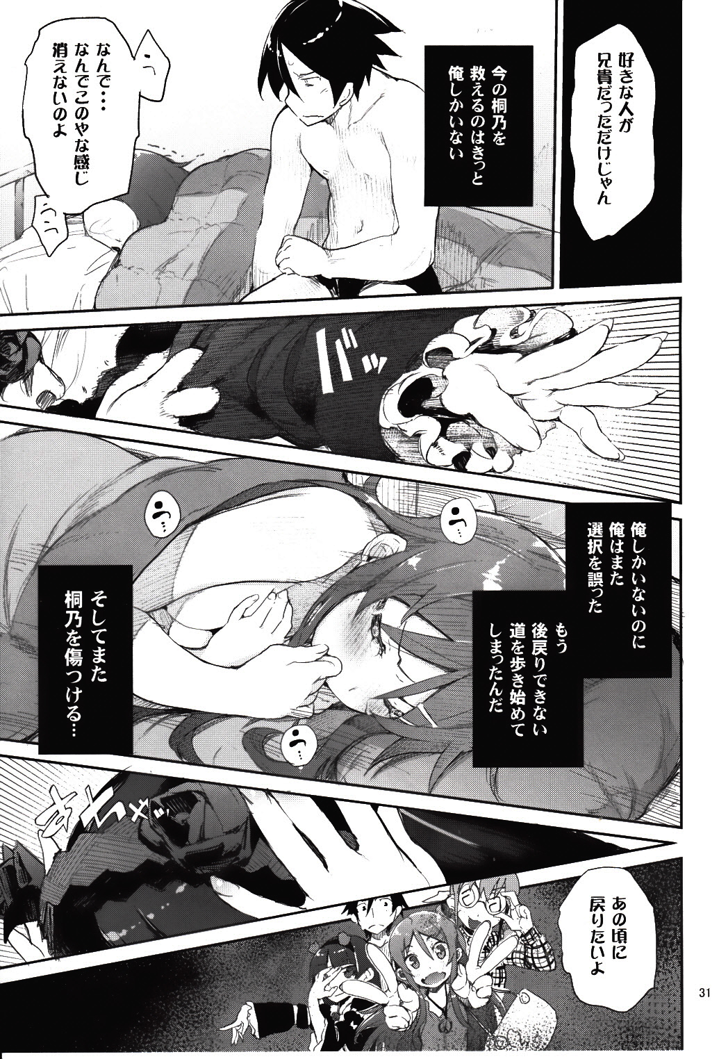 (C84) [ひょこ道 (ひょころー)] 絶対妹領域2 (俺の妹がこんなに可愛いわけがない)