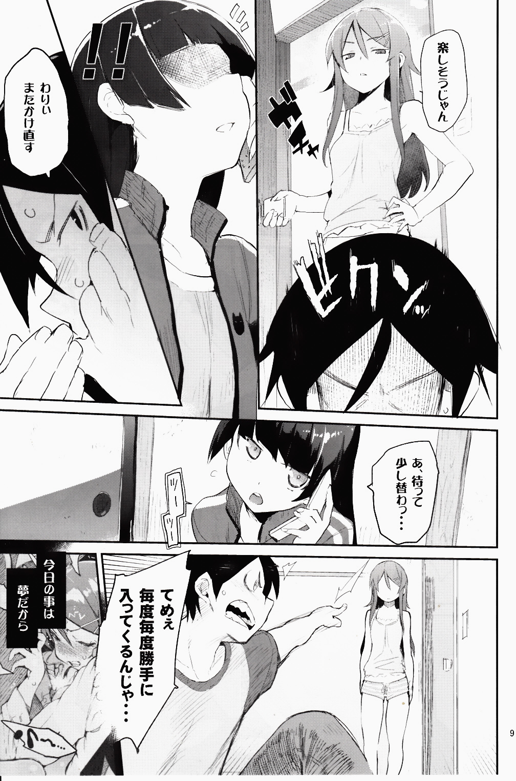 (C84) [ひょこ道 (ひょころー)] 絶対妹領域2 (俺の妹がこんなに可愛いわけがない)