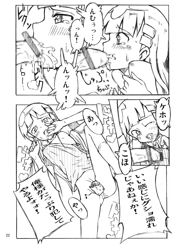 (C72) [RIN] Glass Heart (天元突破グレンラガン)