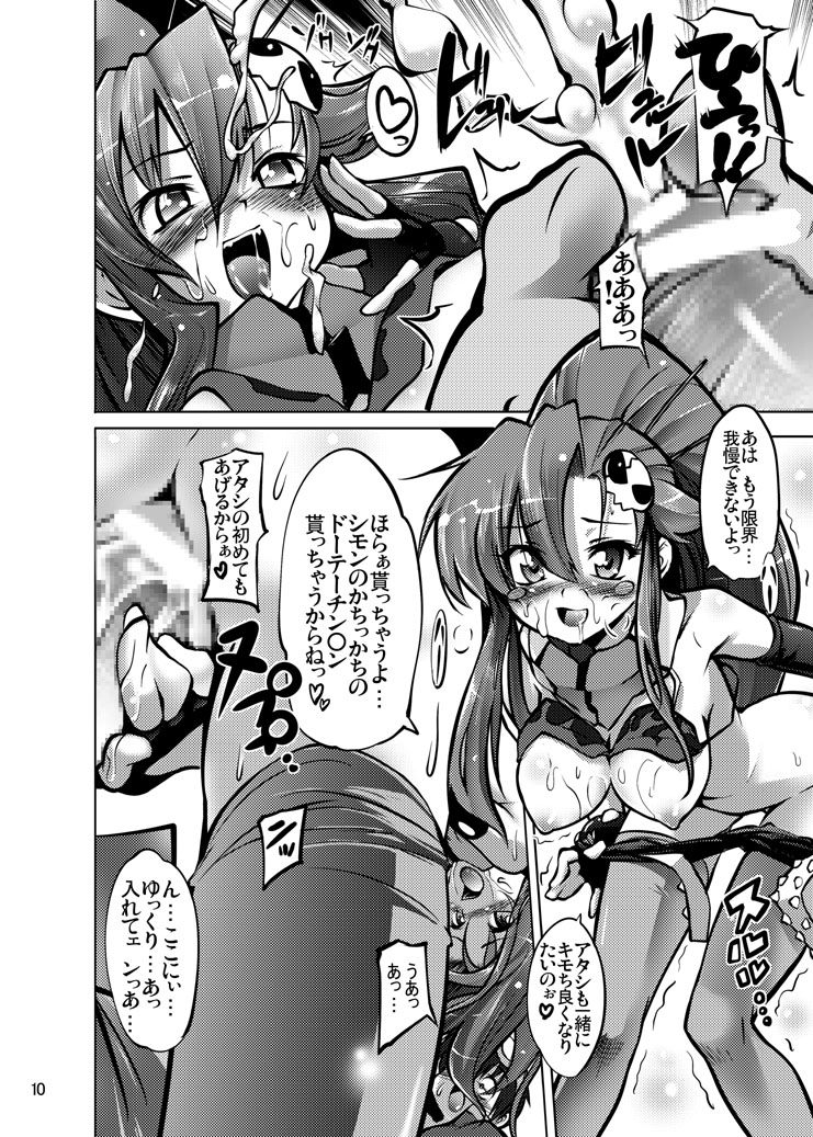 (C72) [RIN] Glass Heart (天元突破グレンラガン)