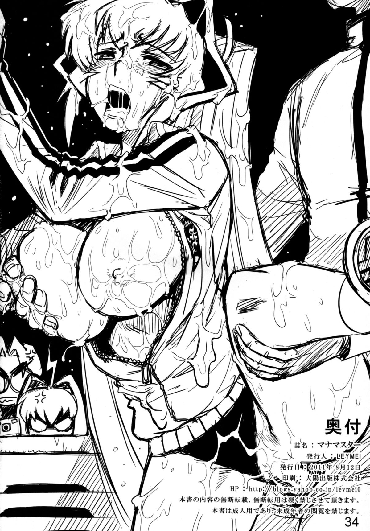 (C80) [LEYMEI] マナマスター (マブラヴ) [英訳]