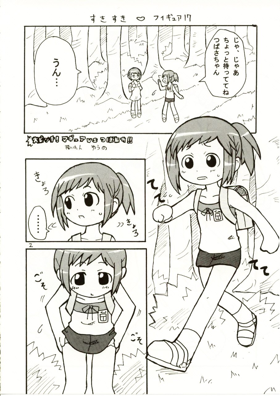 (C62) [エトワール侍 (ゆうの)] すきすきフィギュア17 (フィギュア17)