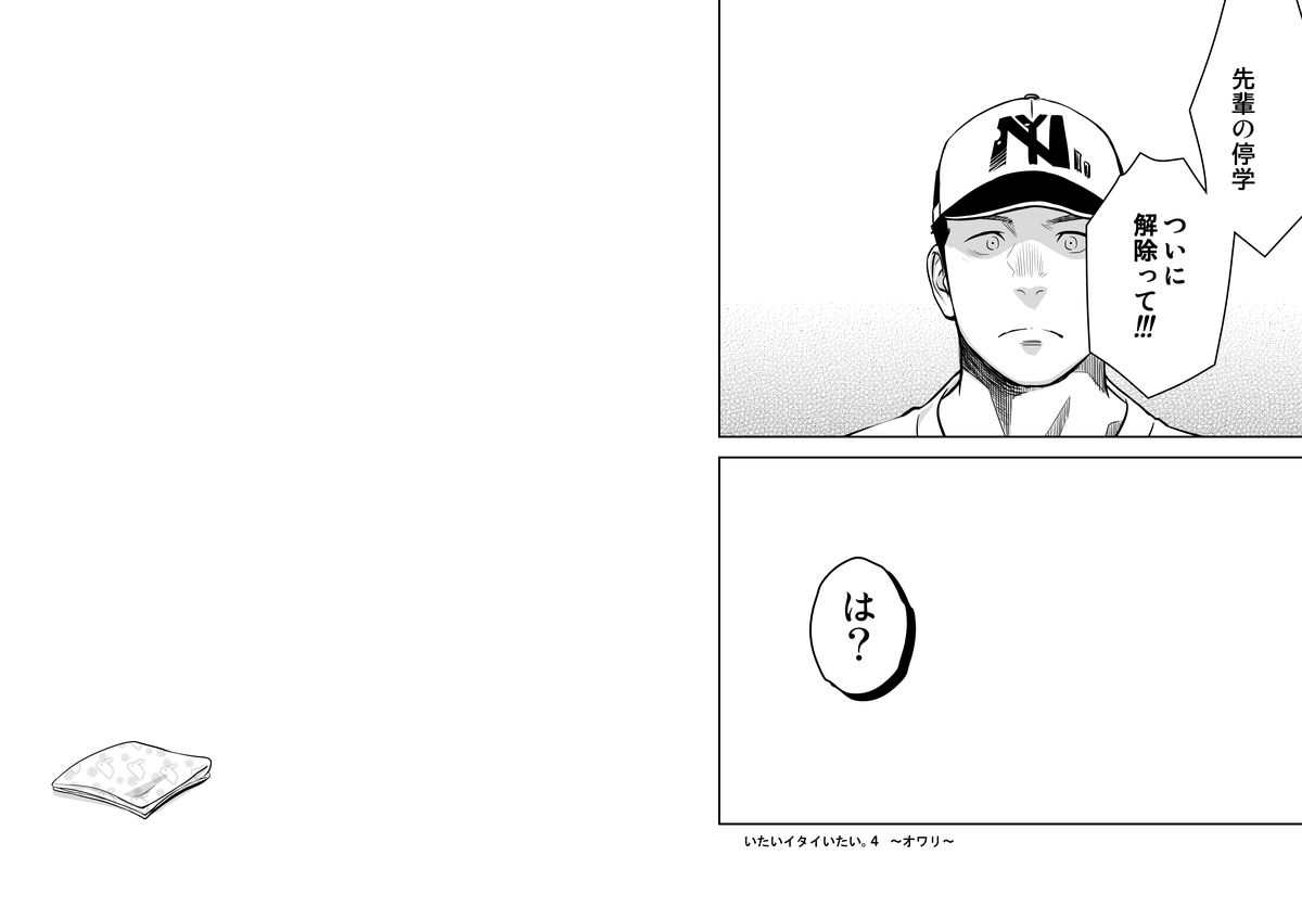 (C84) [♂めんたいこ♂ (一十)] いたいイタイいたい。4