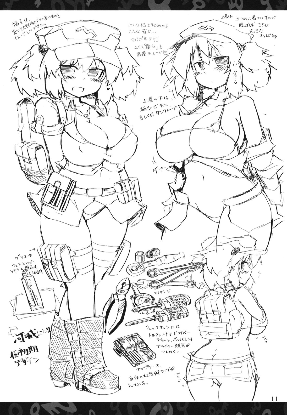 (例大祭10) [パンツァーズ (お気楽ニック)] にとりんH資料集 (東方Project)