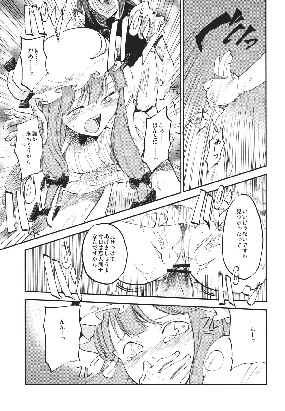 (例大祭10) [白ネギ屋 (miya9)] 曇天ライブラリー (東方Project)