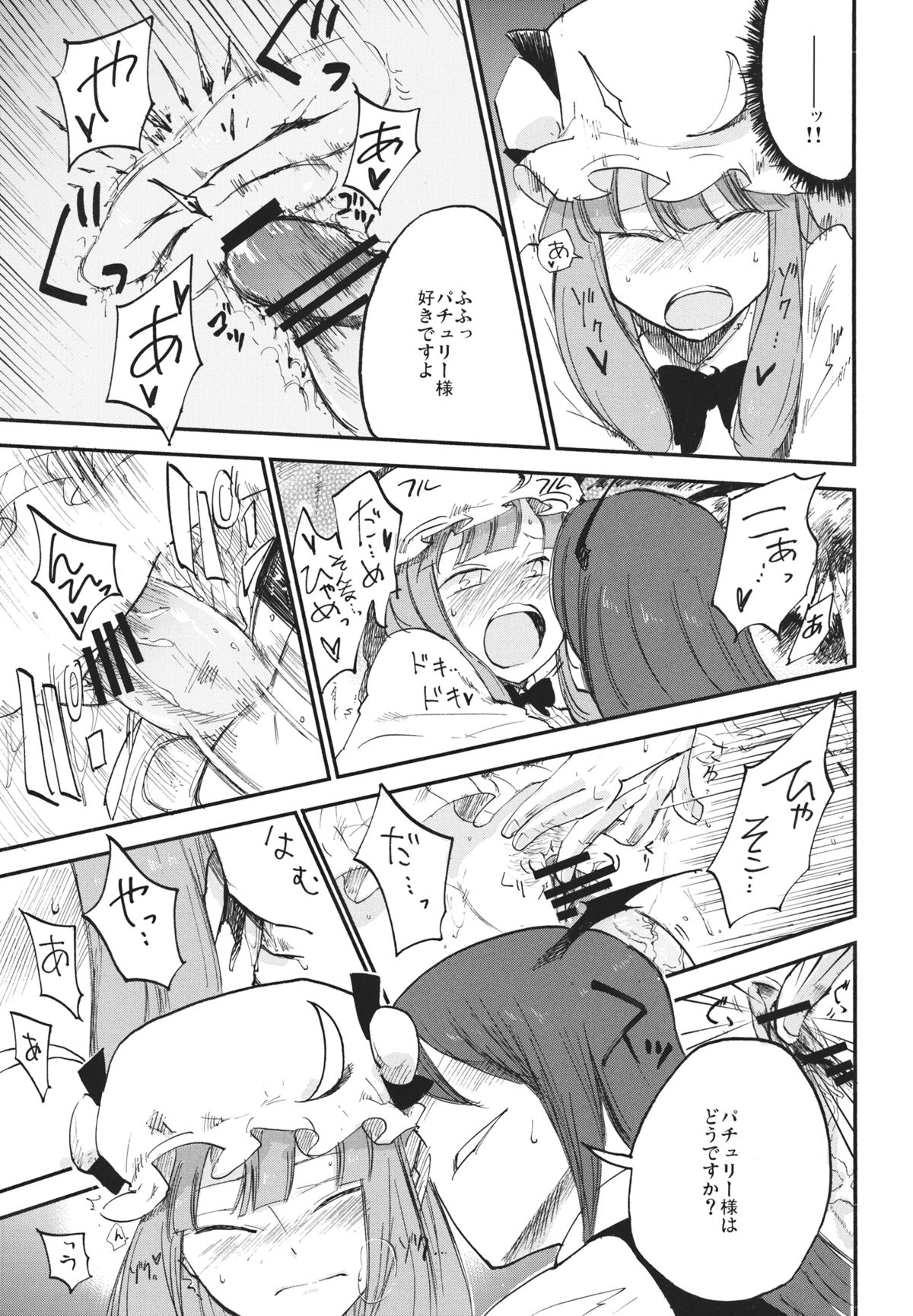 (例大祭10) [白ネギ屋 (miya9)] 曇天ライブラリー (東方Project)