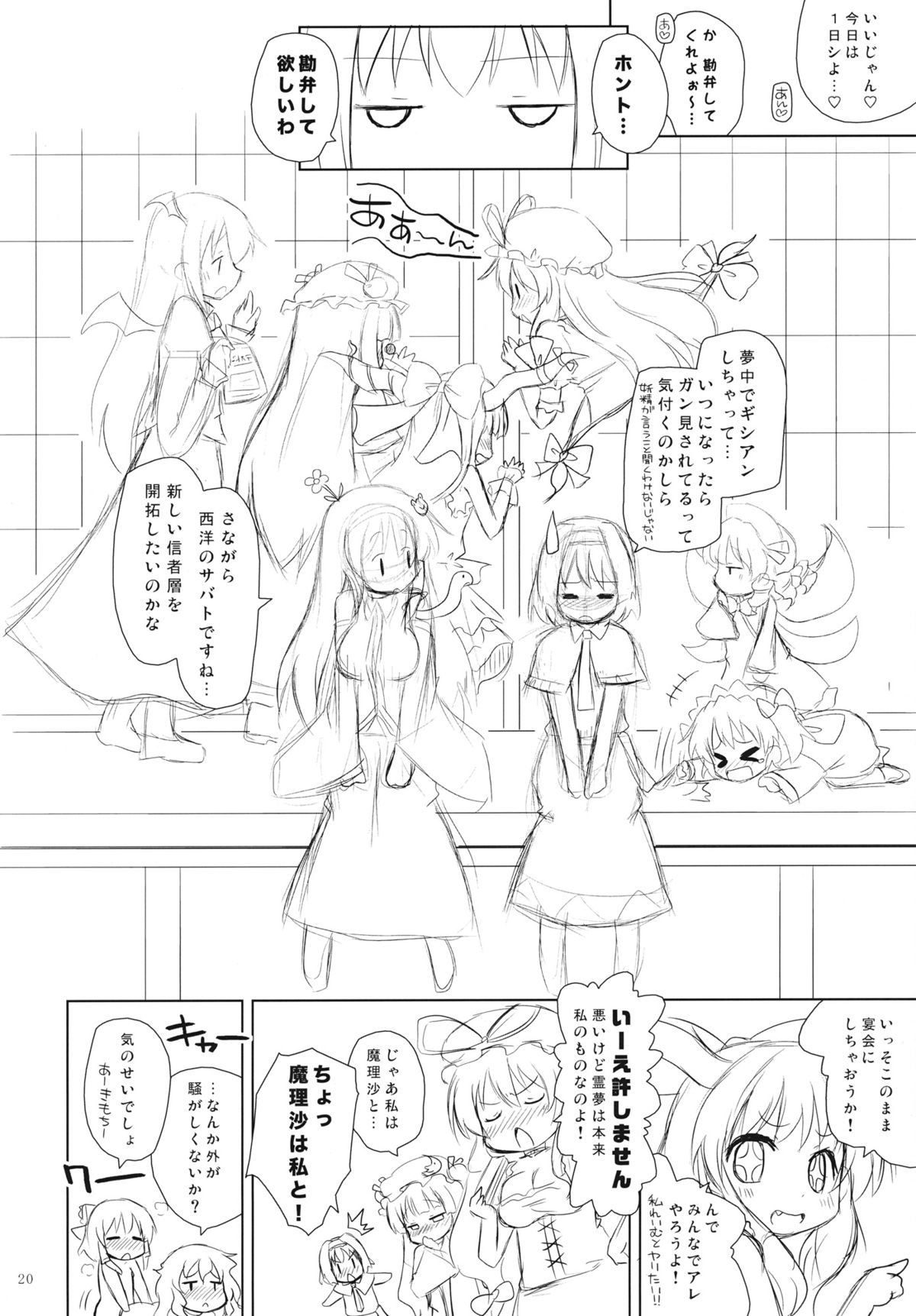 (例大祭10) [オロリヤ鉛筆堂 (無有利安)] 博麗フライトナイト (東方Project)