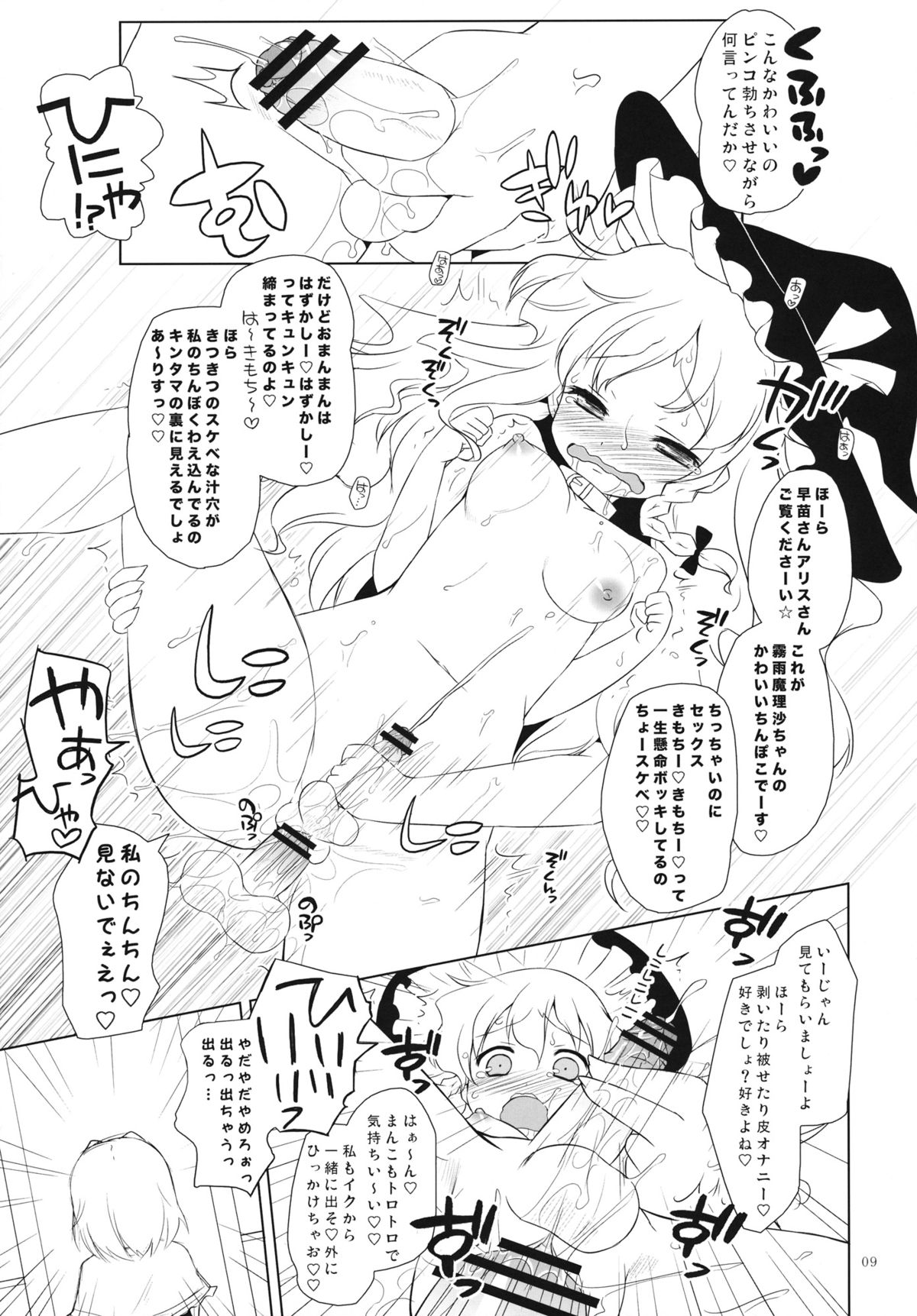 (例大祭10) [オロリヤ鉛筆堂 (無有利安)] 博麗フライトナイト (東方Project)