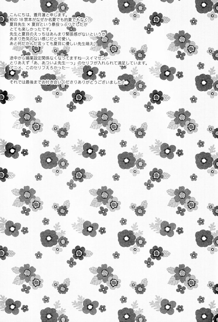 (HARUCC17) [蒼月亭 (蒼月蓮)] タダシイナオシカタ。 (夏目友人帳) [英訳]