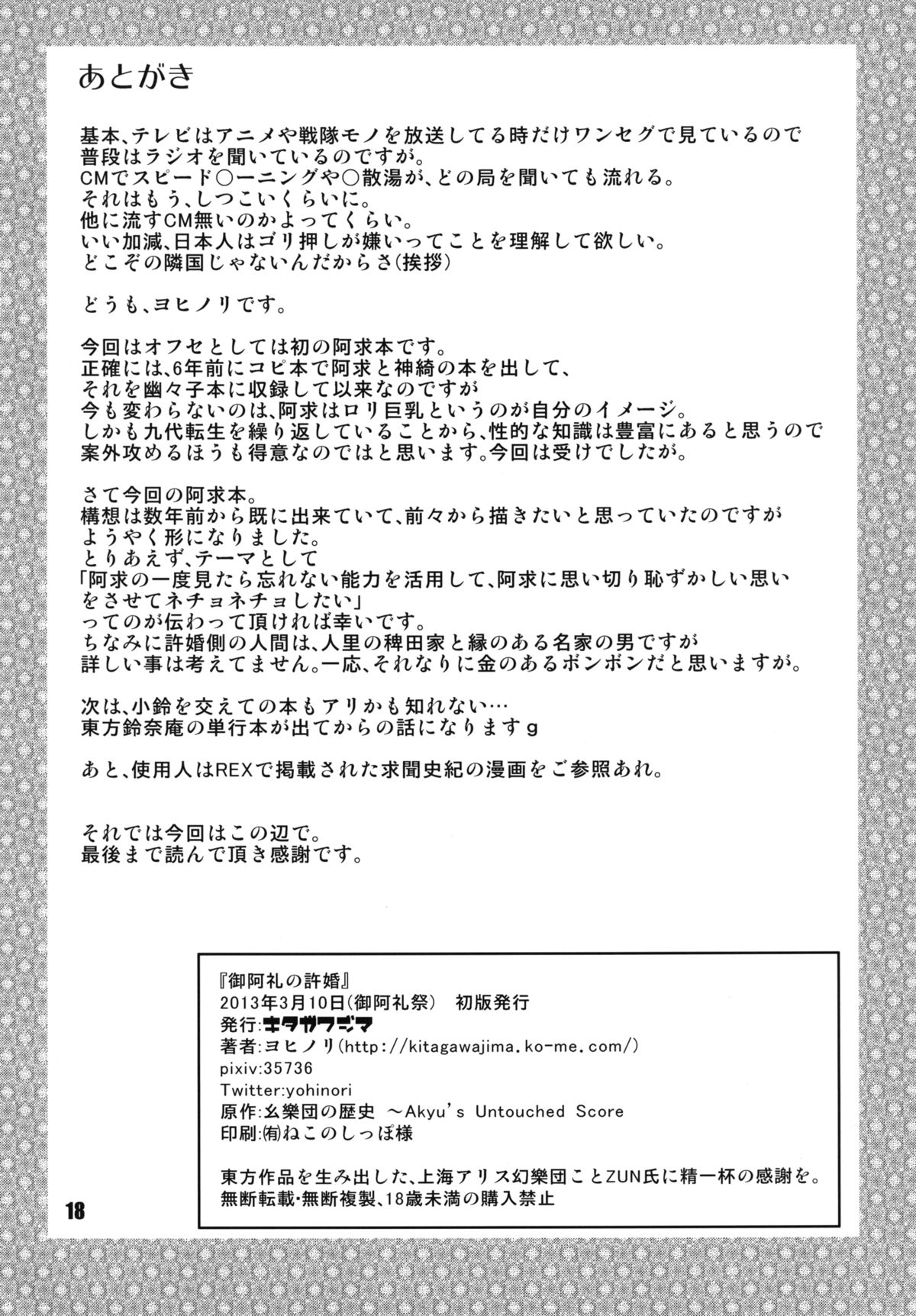 [キタガワジマ (ヨヒノリ)] 御阿礼の許婚 (東方Project) [DL版]