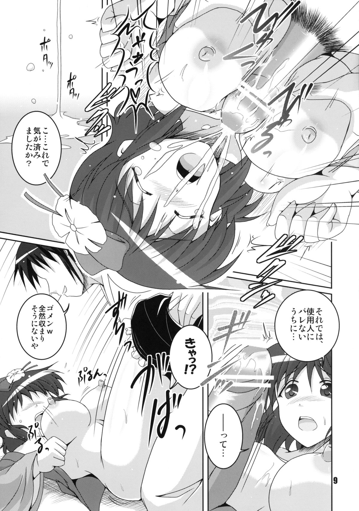 [キタガワジマ (ヨヒノリ)] 御阿礼の許婚 (東方Project) [DL版]