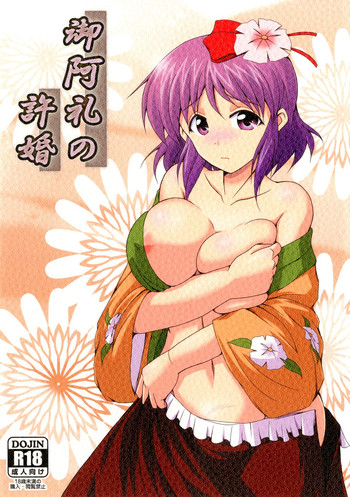 [キタガワジマ (ヨヒノリ)] 御阿礼の許婚 (東方Project) [DL版]