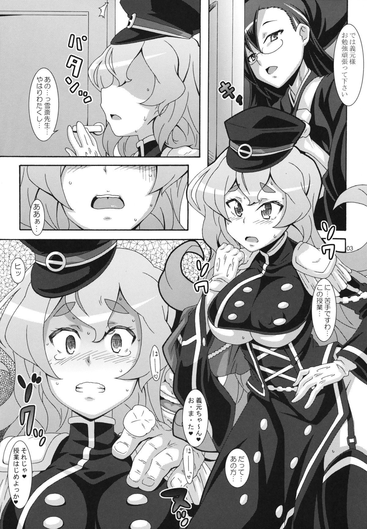 (ぷにケット26) [悪性真性物 (糊)] 決戦!!乳狭間 (戦国コレクション)