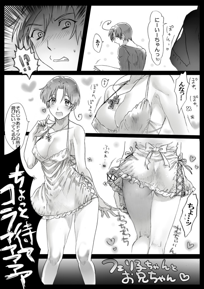 【APH漫画】（J野）漫画ん兄妹の面【女体化R-18】