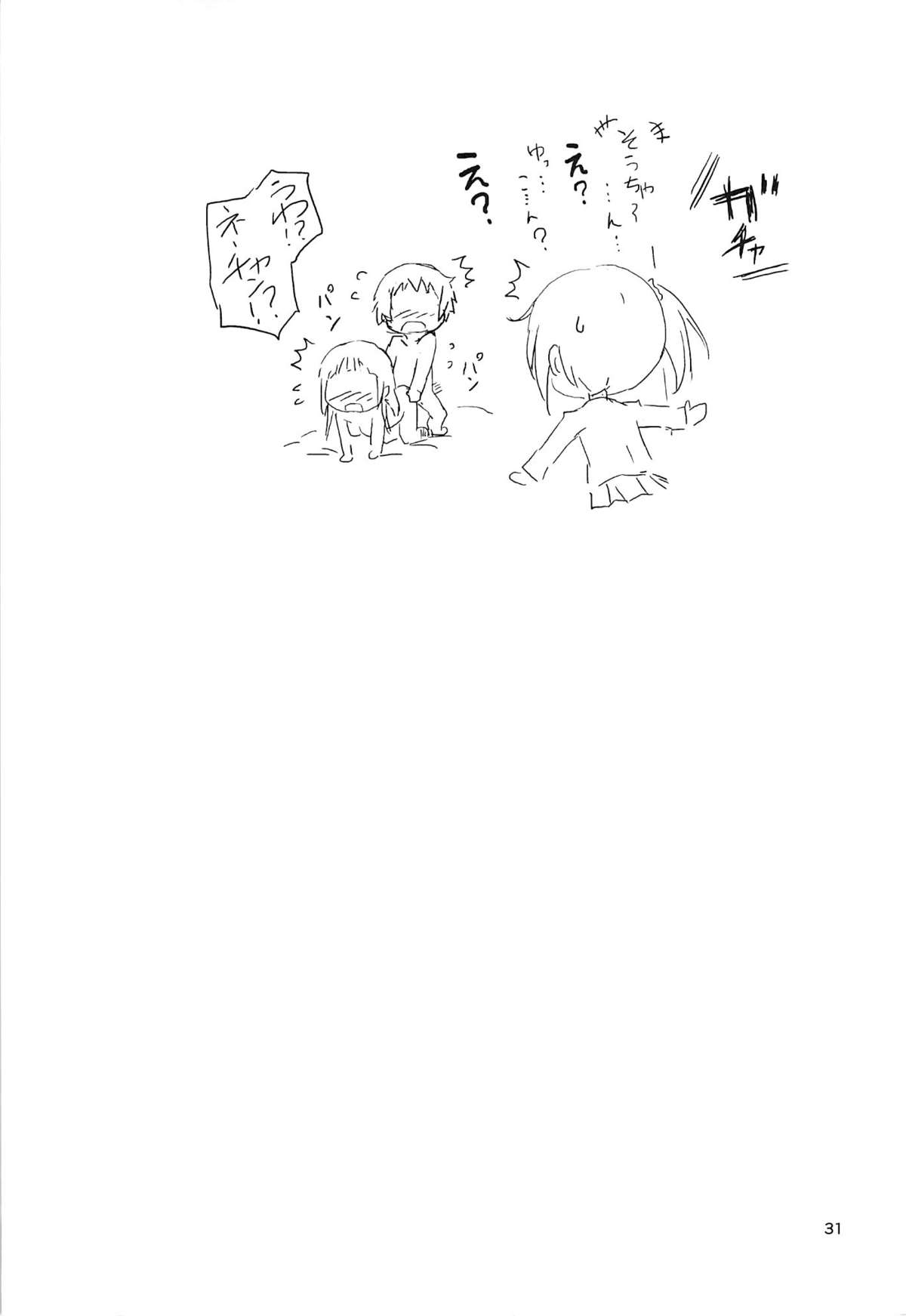 (C84) [きくらげ屋 (きくらげ)] ゆっこんとずっこんばっこん!! (あいうら)