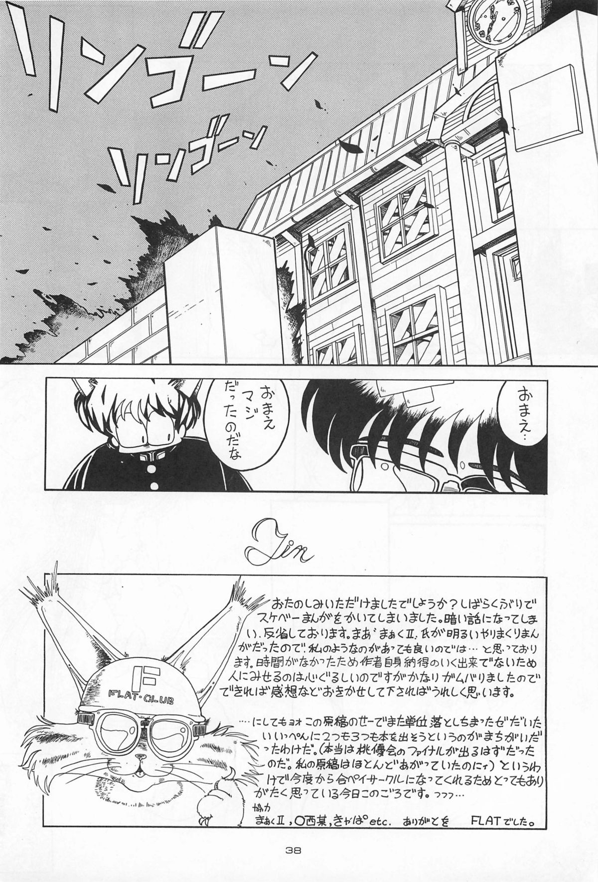 (C31) [ミュンヘングラフ, TENT HOUSE (よろず)] CHASE THE DRAGON (魔法のスターマジカルエミ,オリジナル)