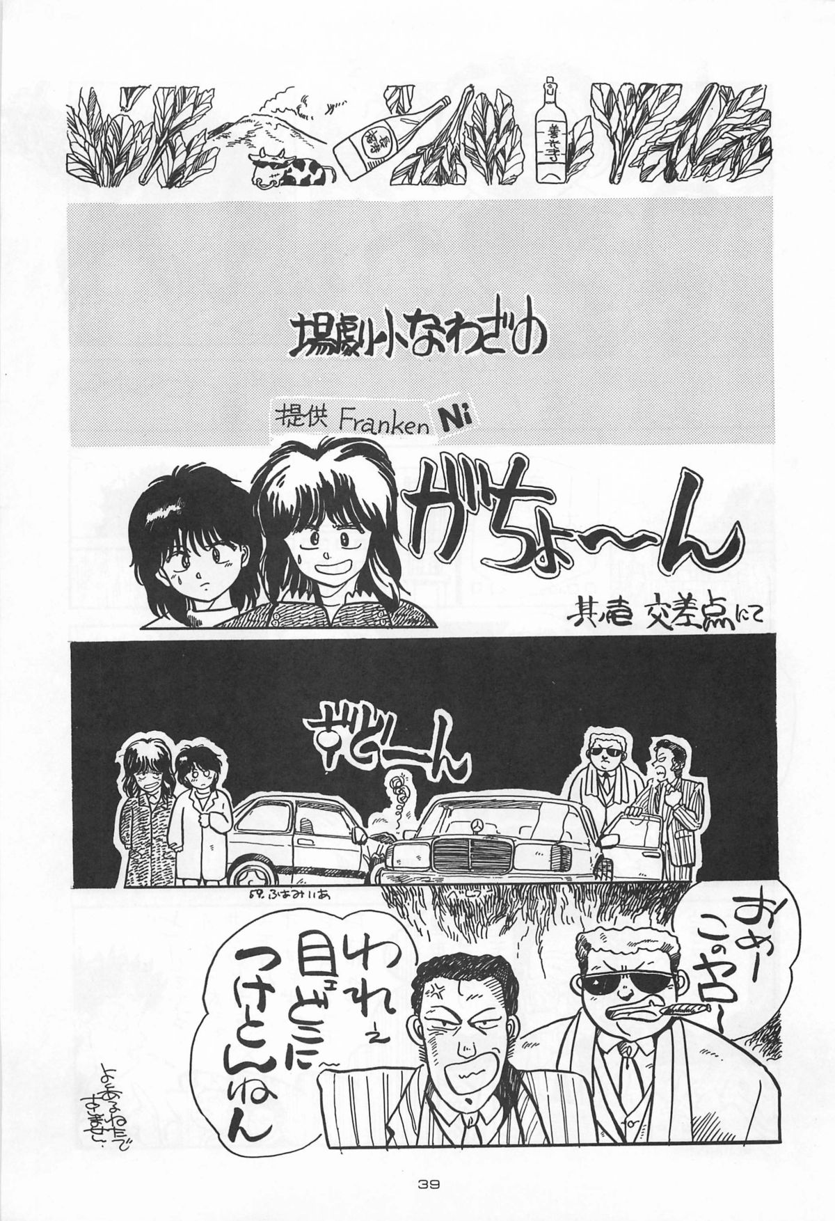 (C31) [ミュンヘングラフ, TENT HOUSE (よろず)] CHASE THE DRAGON (魔法のスターマジカルエミ,オリジナル)