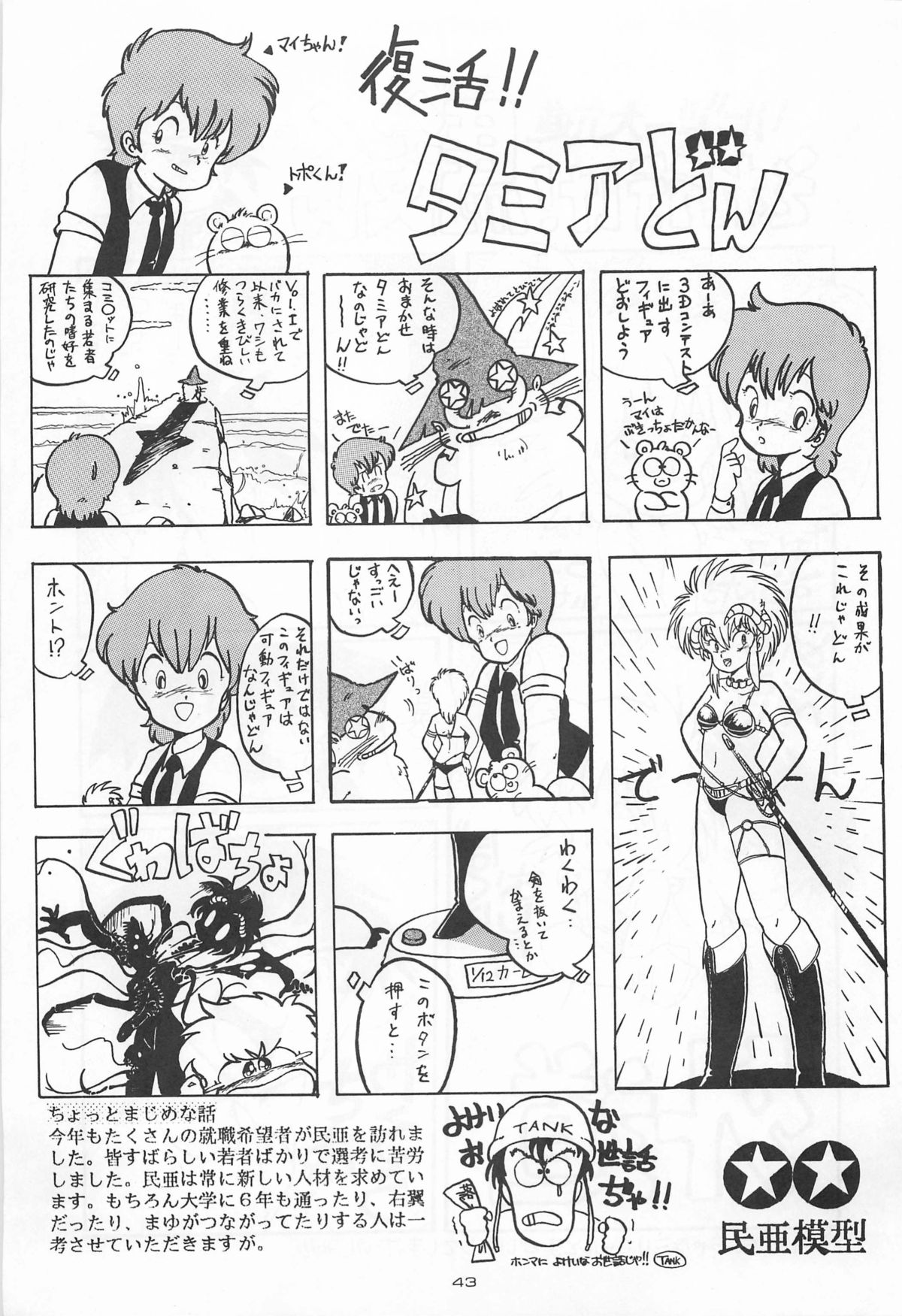 (C31) [ミュンヘングラフ, TENT HOUSE (よろず)] CHASE THE DRAGON (魔法のスターマジカルエミ,オリジナル)