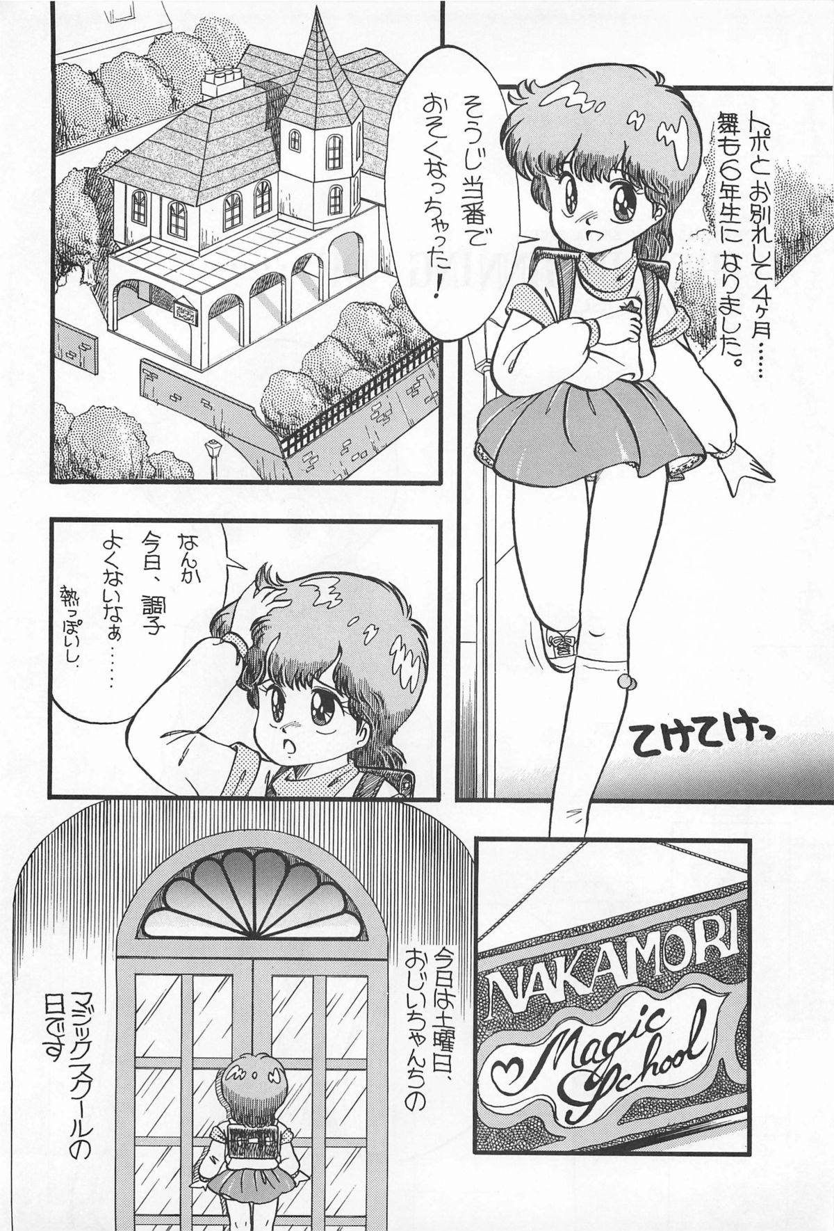 (C31) [ミュンヘングラフ, TENT HOUSE (よろず)] CHASE THE DRAGON (魔法のスターマジカルエミ,オリジナル)