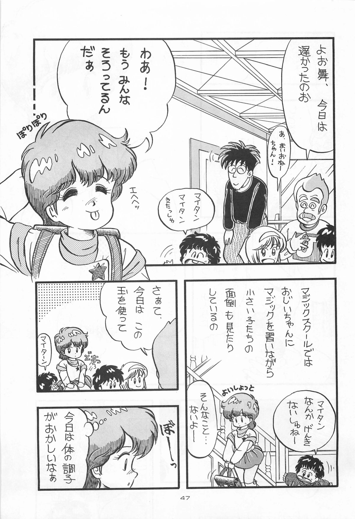 (C31) [ミュンヘングラフ, TENT HOUSE (よろず)] CHASE THE DRAGON (魔法のスターマジカルエミ,オリジナル)