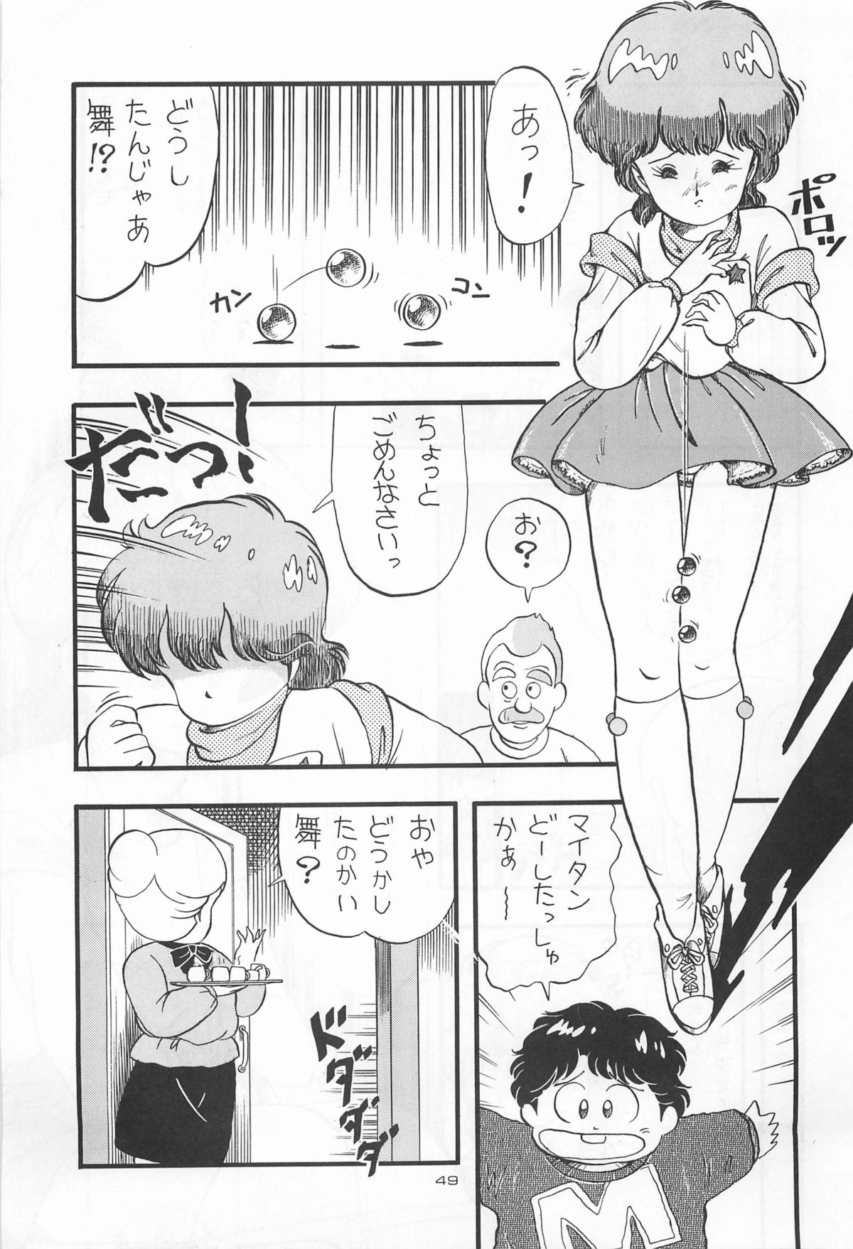 (C31) [ミュンヘングラフ, TENT HOUSE (よろず)] CHASE THE DRAGON (魔法のスターマジカルエミ,オリジナル)