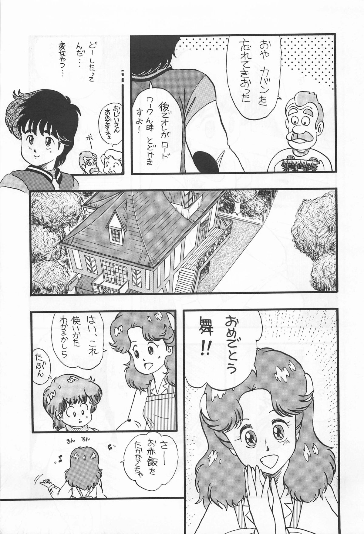 (C31) [ミュンヘングラフ, TENT HOUSE (よろず)] CHASE THE DRAGON (魔法のスターマジカルエミ,オリジナル)