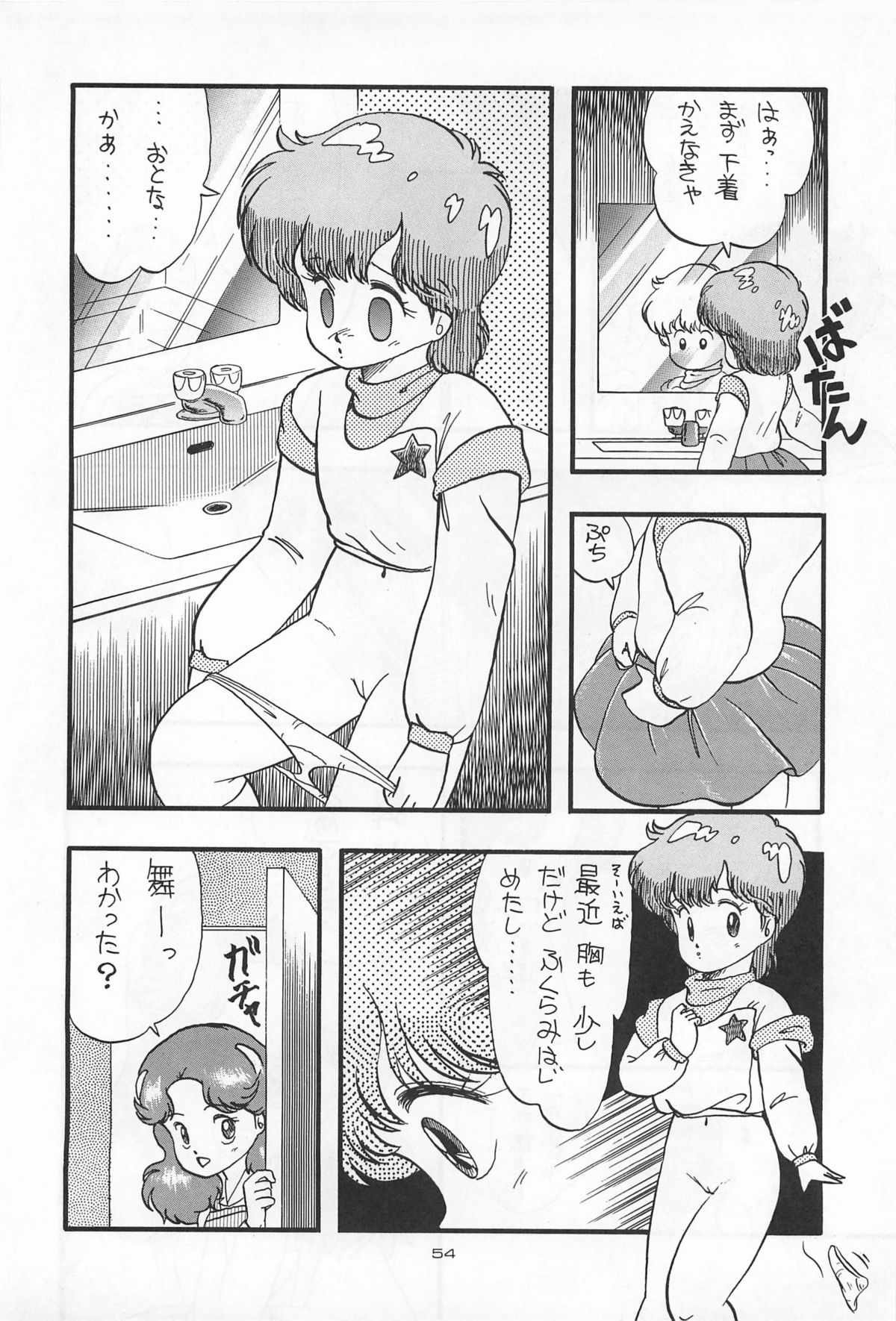 (C31) [ミュンヘングラフ, TENT HOUSE (よろず)] CHASE THE DRAGON (魔法のスターマジカルエミ,オリジナル)