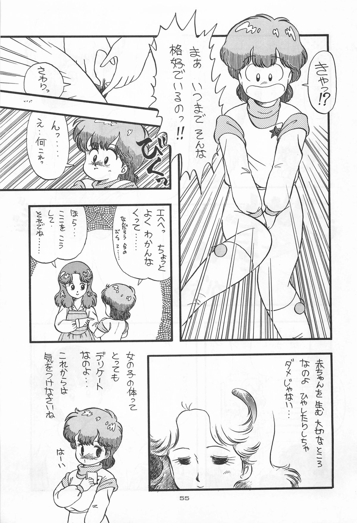 (C31) [ミュンヘングラフ, TENT HOUSE (よろず)] CHASE THE DRAGON (魔法のスターマジカルエミ,オリジナル)