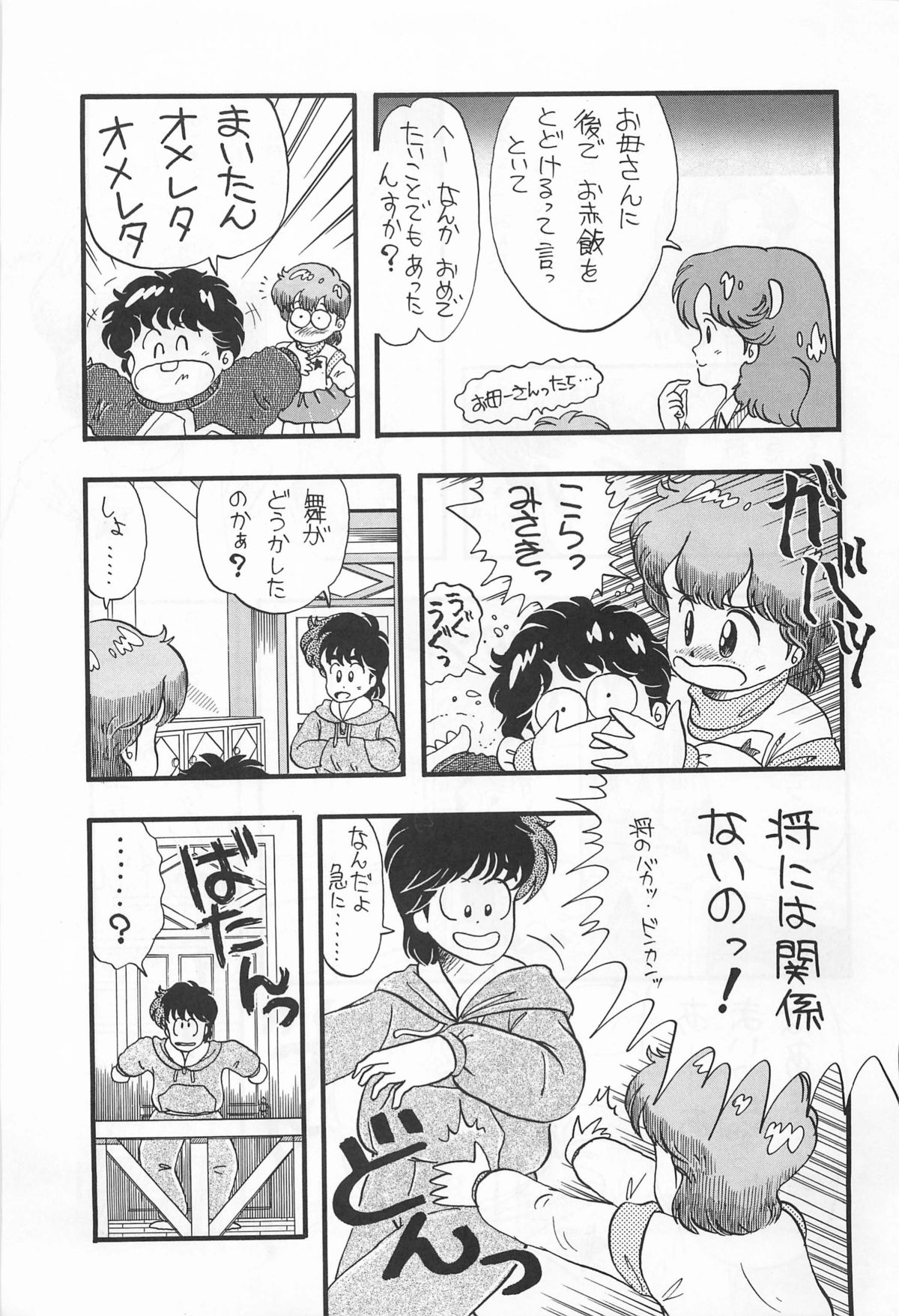 (C31) [ミュンヘングラフ, TENT HOUSE (よろず)] CHASE THE DRAGON (魔法のスターマジカルエミ,オリジナル)