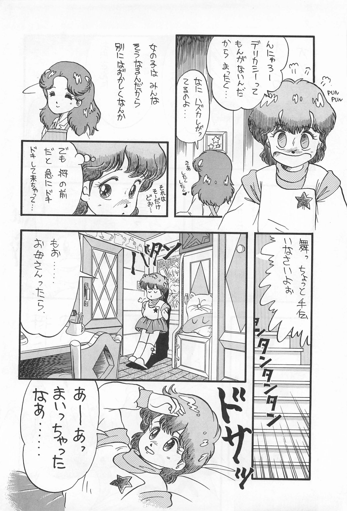 (C31) [ミュンヘングラフ, TENT HOUSE (よろず)] CHASE THE DRAGON (魔法のスターマジカルエミ,オリジナル)