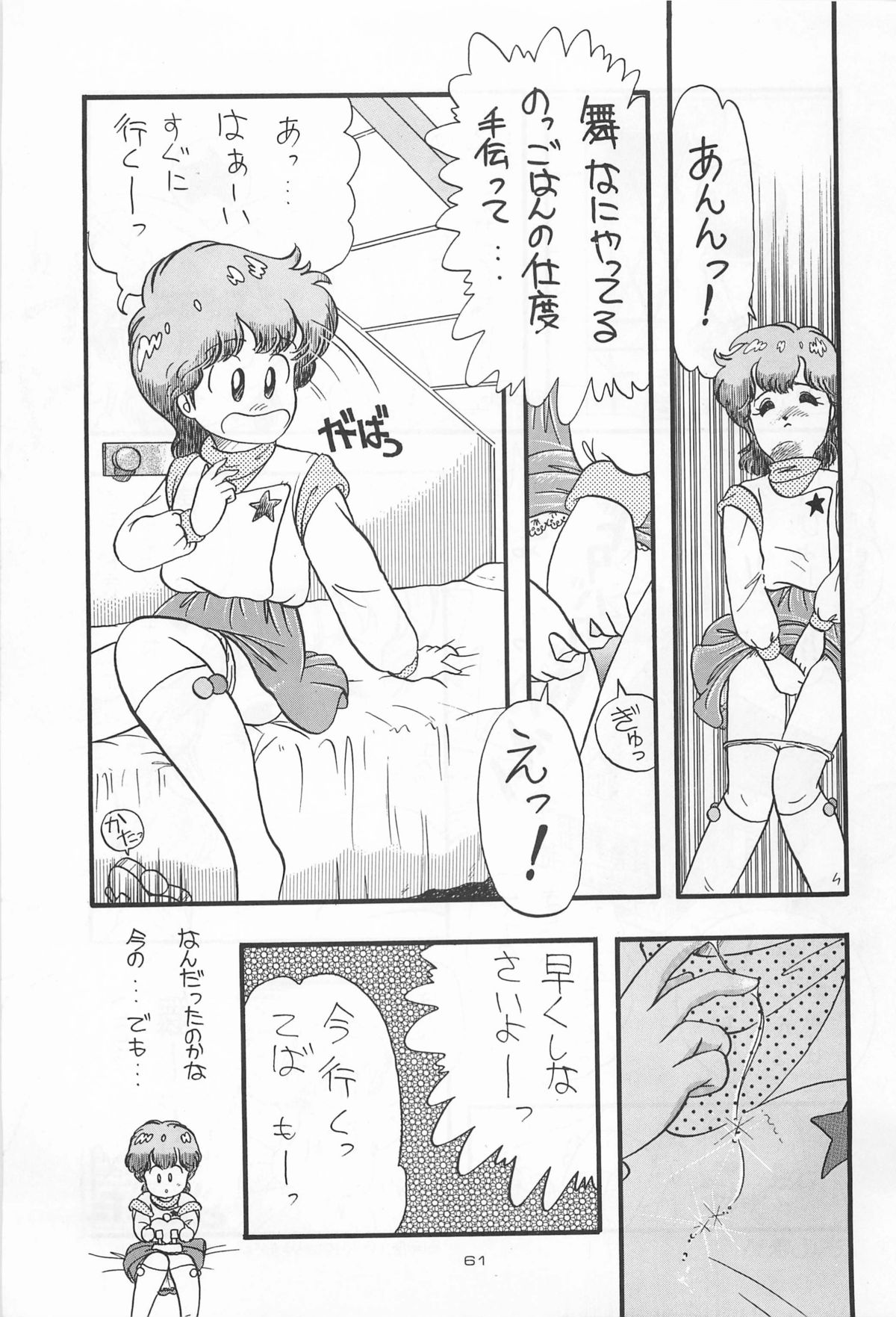 (C31) [ミュンヘングラフ, TENT HOUSE (よろず)] CHASE THE DRAGON (魔法のスターマジカルエミ,オリジナル)